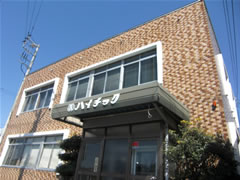 株式会社ハイチック外観