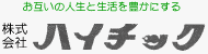 株式会社ハイチックフッターロゴ